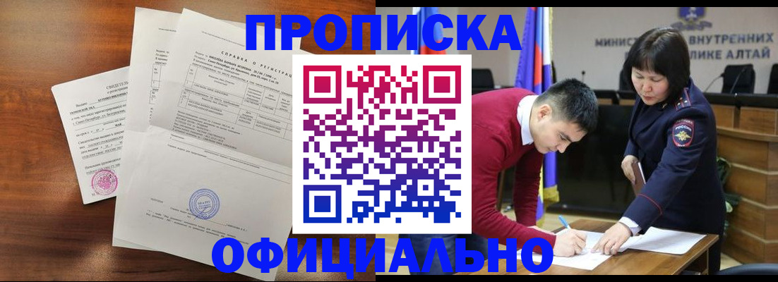 прописка 2025 в Междуреченске