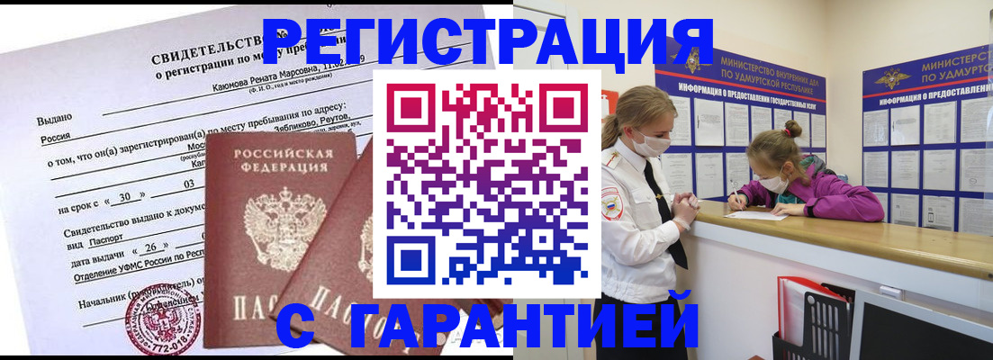 прописка от собственника в Междуреченске