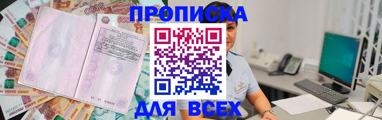 временная регистрация купить в Междуреченске